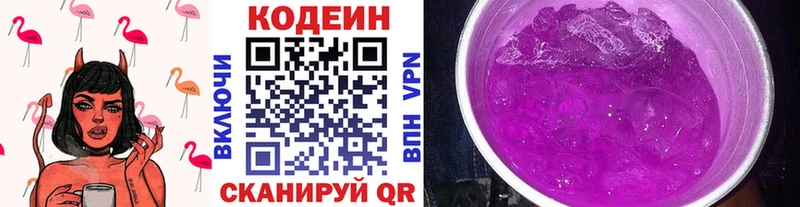Купить закладки  Котельнич  Codein напиток Lean (лин) 
